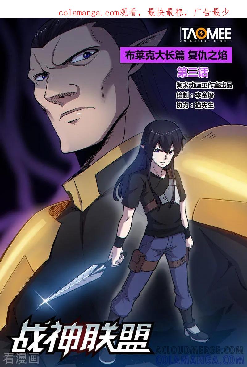 《战神联盟》番外12(1) 布莱克：复仇之焰 第1页