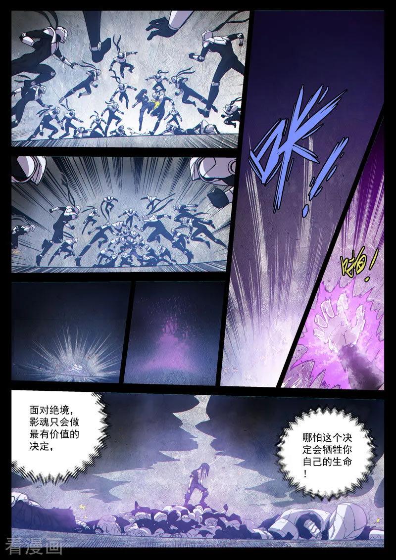 《战神联盟》番外12(1) 布莱克：复仇之焰 第12页