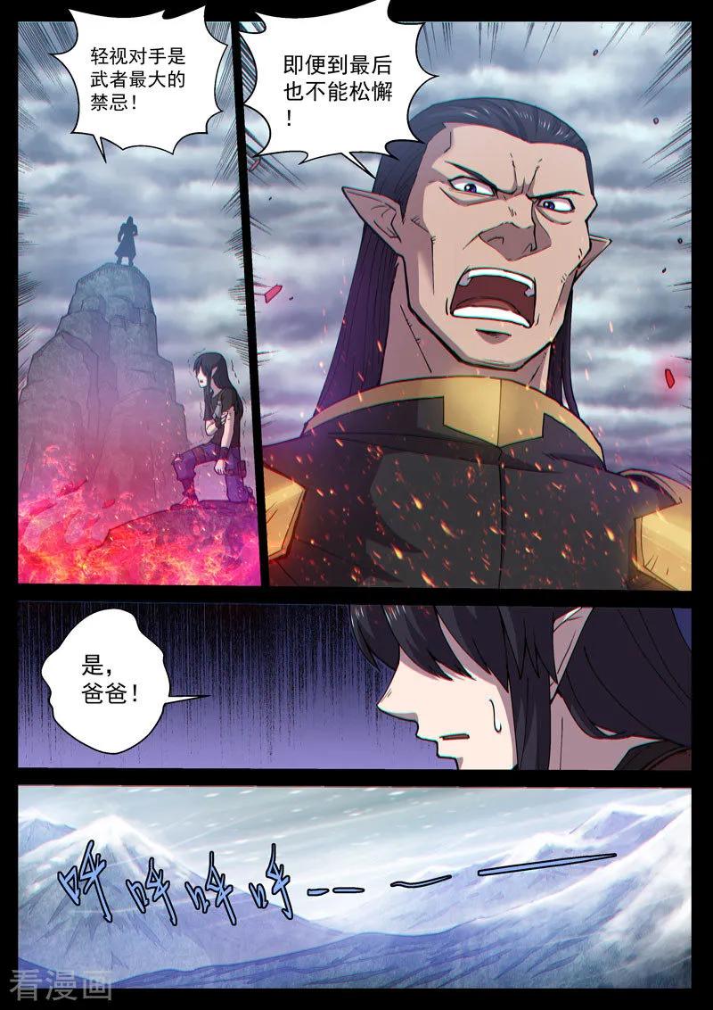 《战神联盟》番外12(1) 布莱克：复仇之焰 第6页