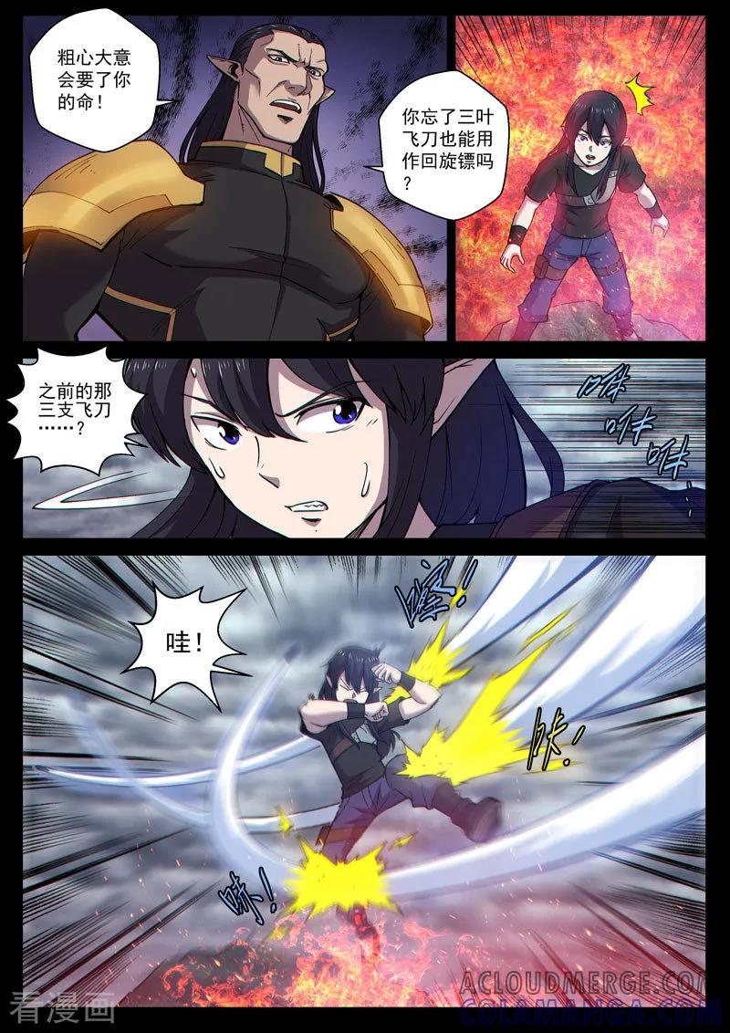 《战神联盟》番外12(1) 布莱克：复仇之焰 第5页