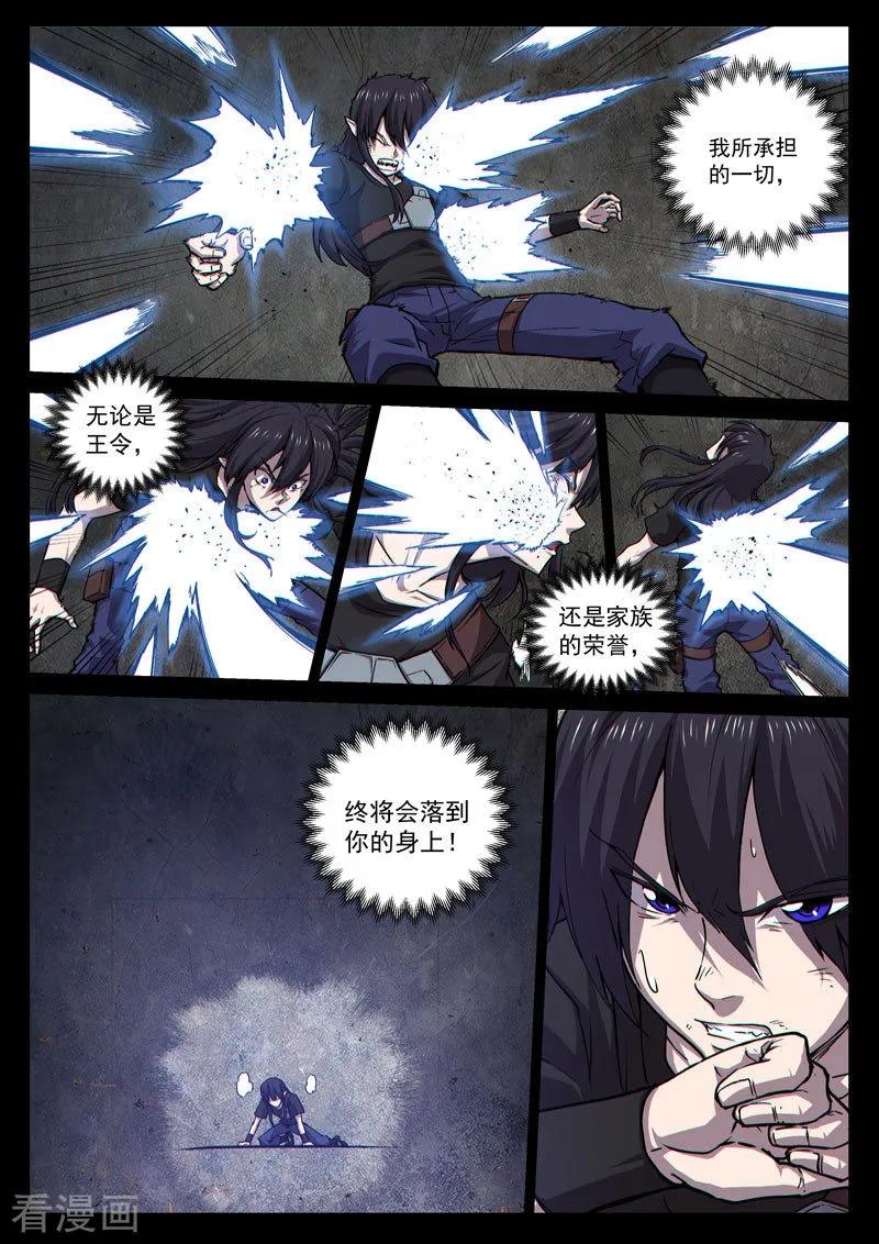 《战神联盟》番外12(1) 布莱克：复仇之焰 第10页