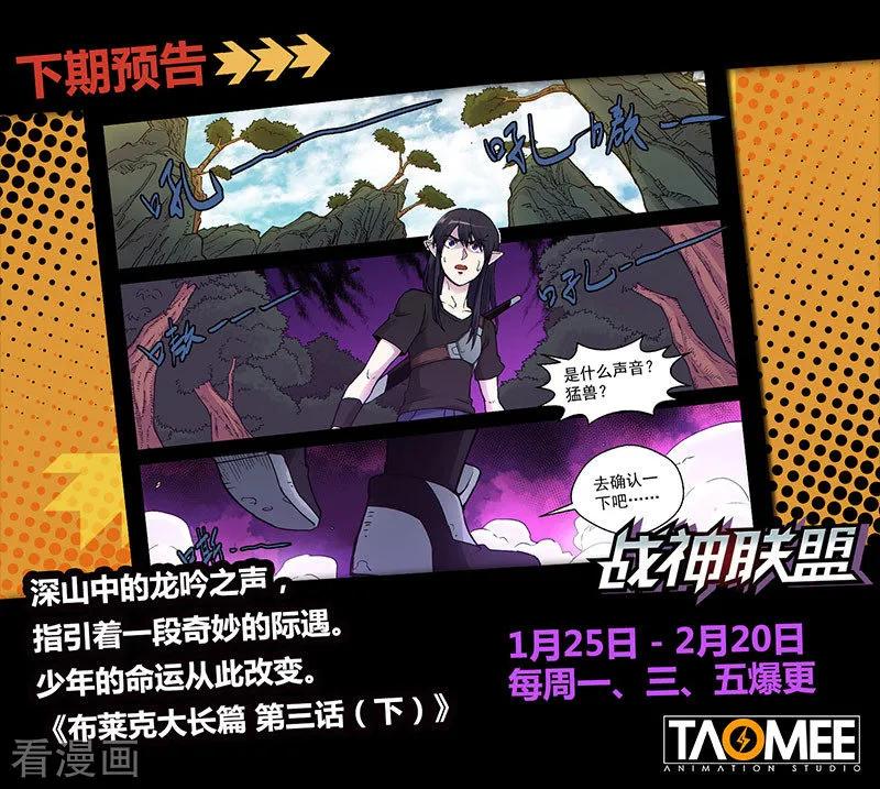 《战神联盟》番外12(1) 布莱克：复仇之焰 第14页
