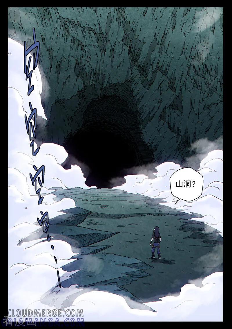 《战神联盟》番外12(2) 布莱克：复仇之焰 第10页