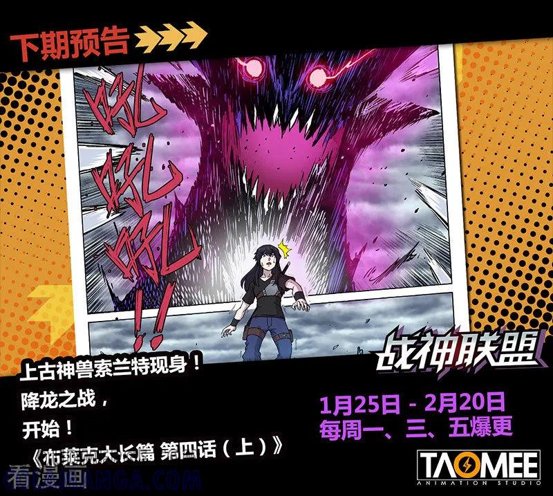 《战神联盟》番外12(2) 布莱克：复仇之焰 第13页
