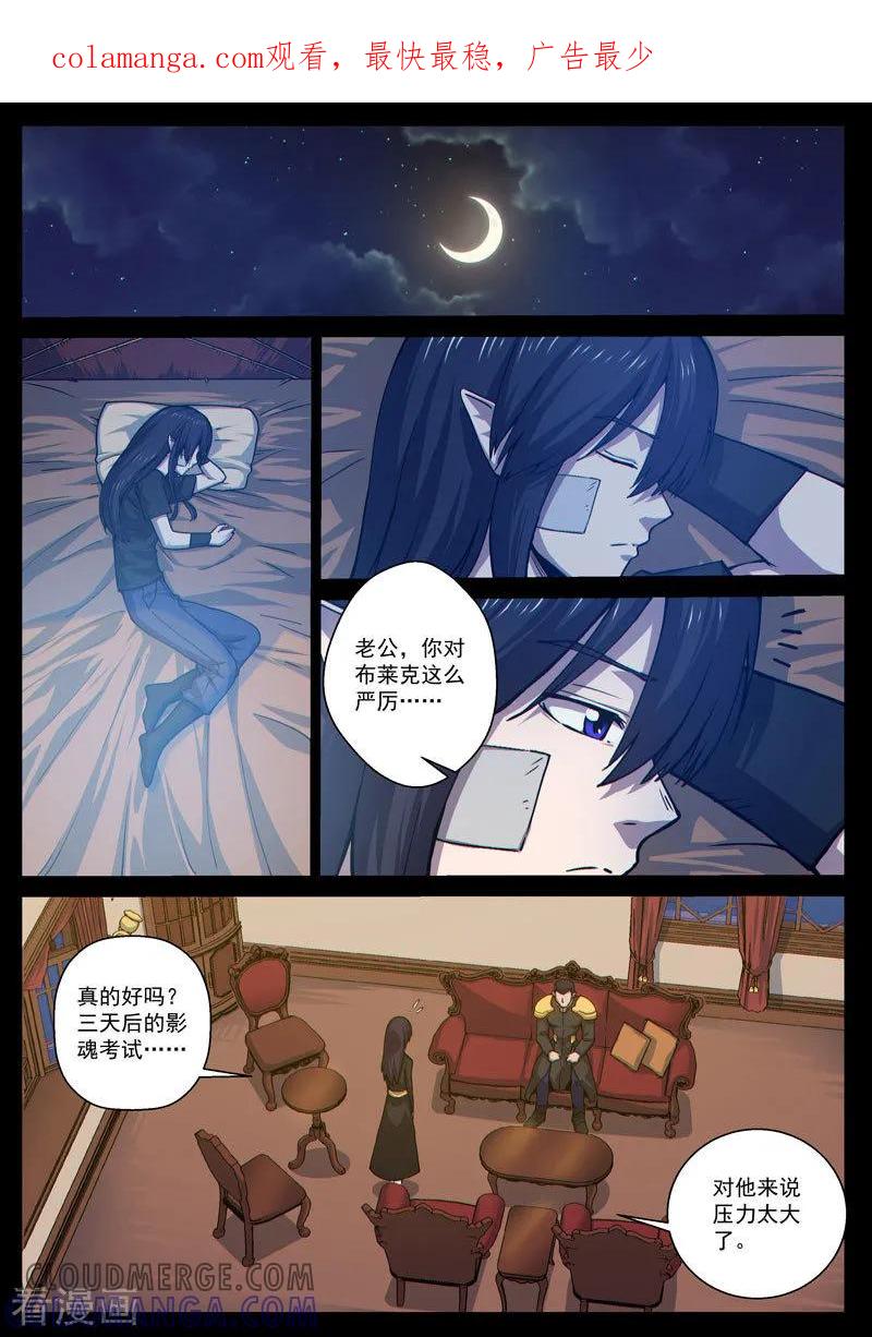 《战神联盟》番外12(2) 布莱克：复仇之焰 第1页