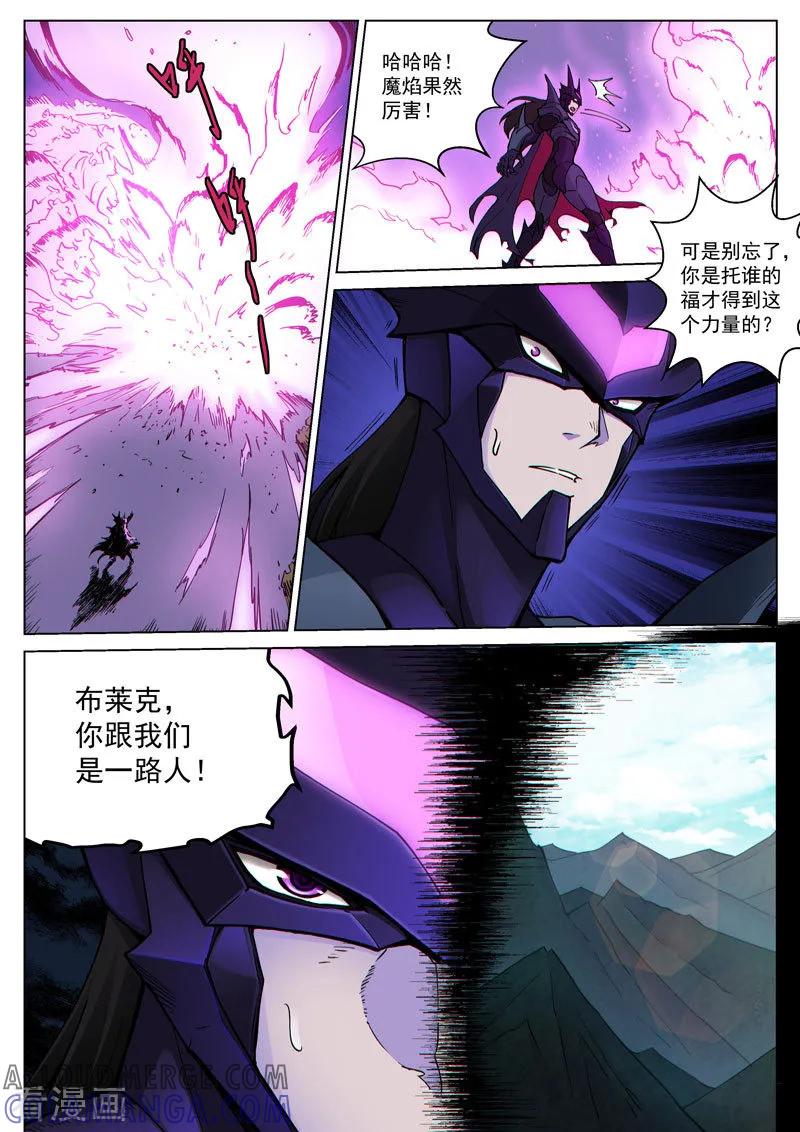 《战神联盟》番外12(2) 布莱克：复仇之焰 第5页