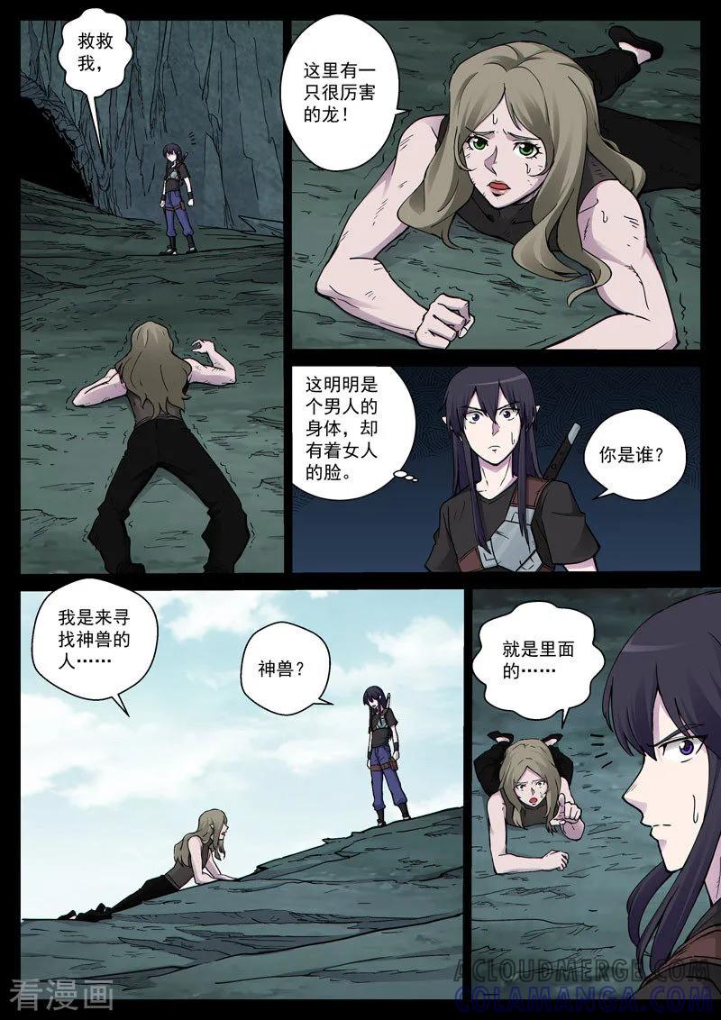 《战神联盟》番外12(2) 布莱克：复仇之焰 第11页