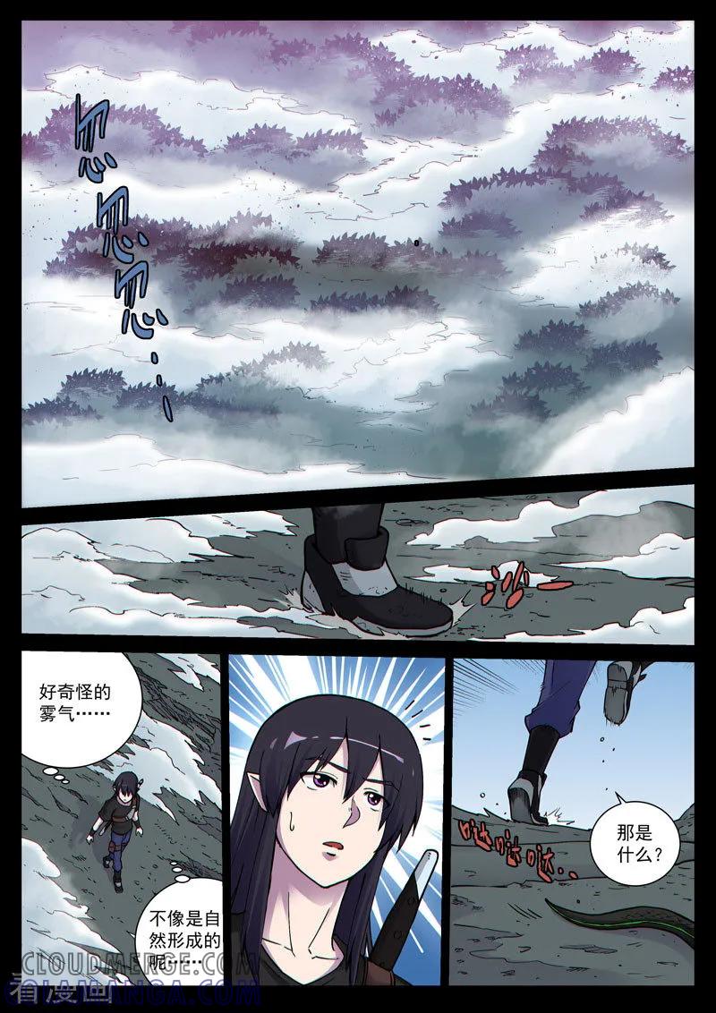 《战神联盟》番外12(2) 布莱克：复仇之焰 第9页