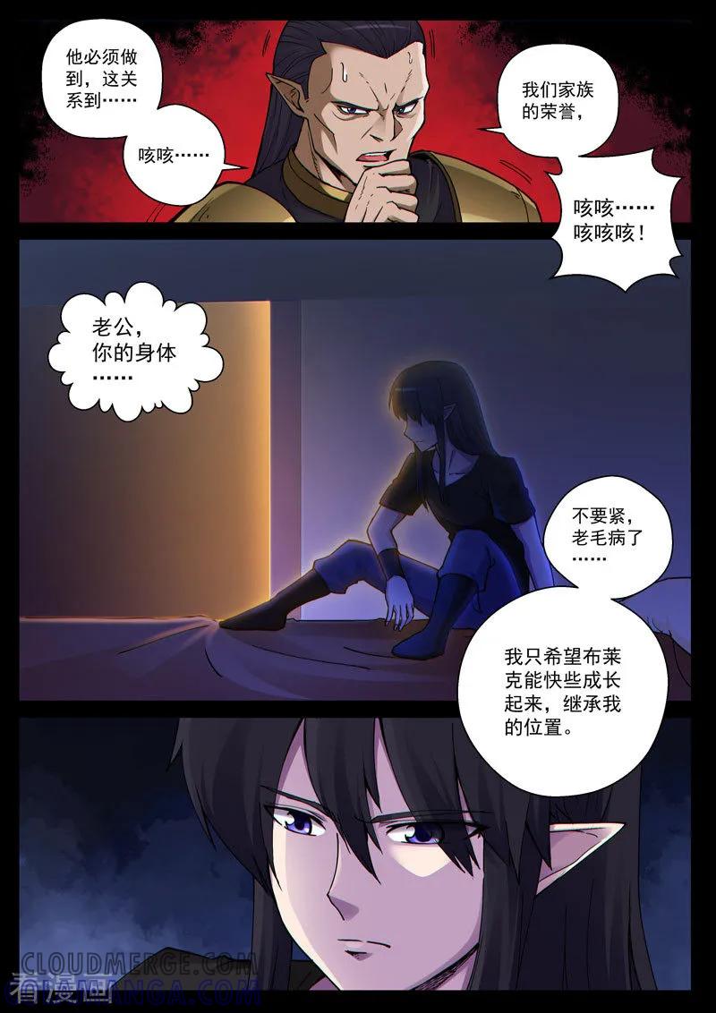 《战神联盟》番外12(2) 布莱克：复仇之焰 第2页