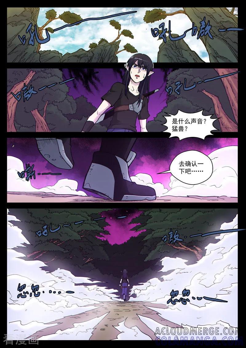 《战神联盟》番外12(2) 布莱克：复仇之焰 第8页