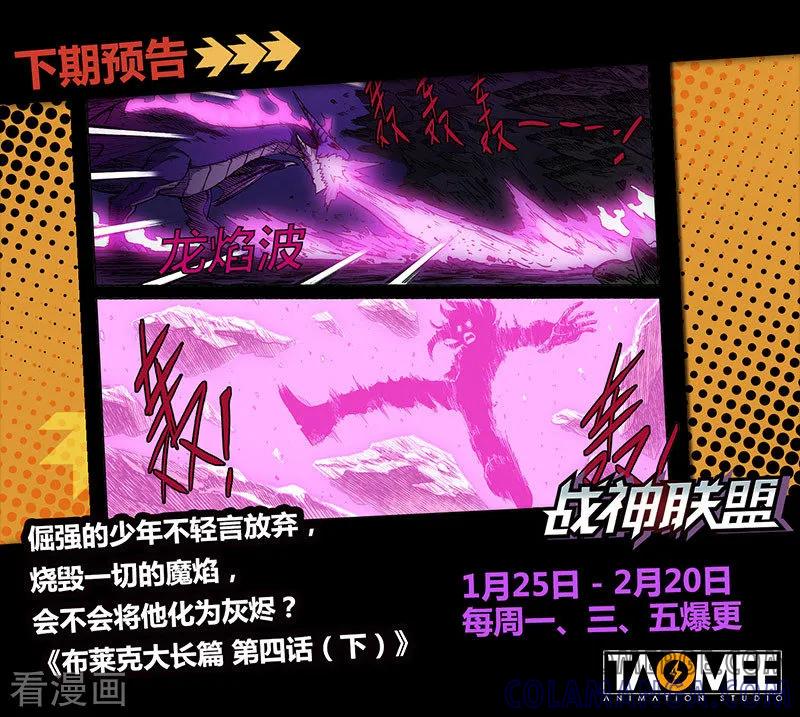 《战神联盟》番外13(1) 布莱克：复仇之焰 第17页