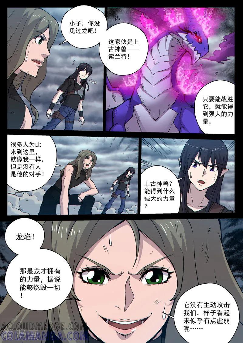 《战神联盟》番外13(1) 布莱克：复仇之焰 第5页