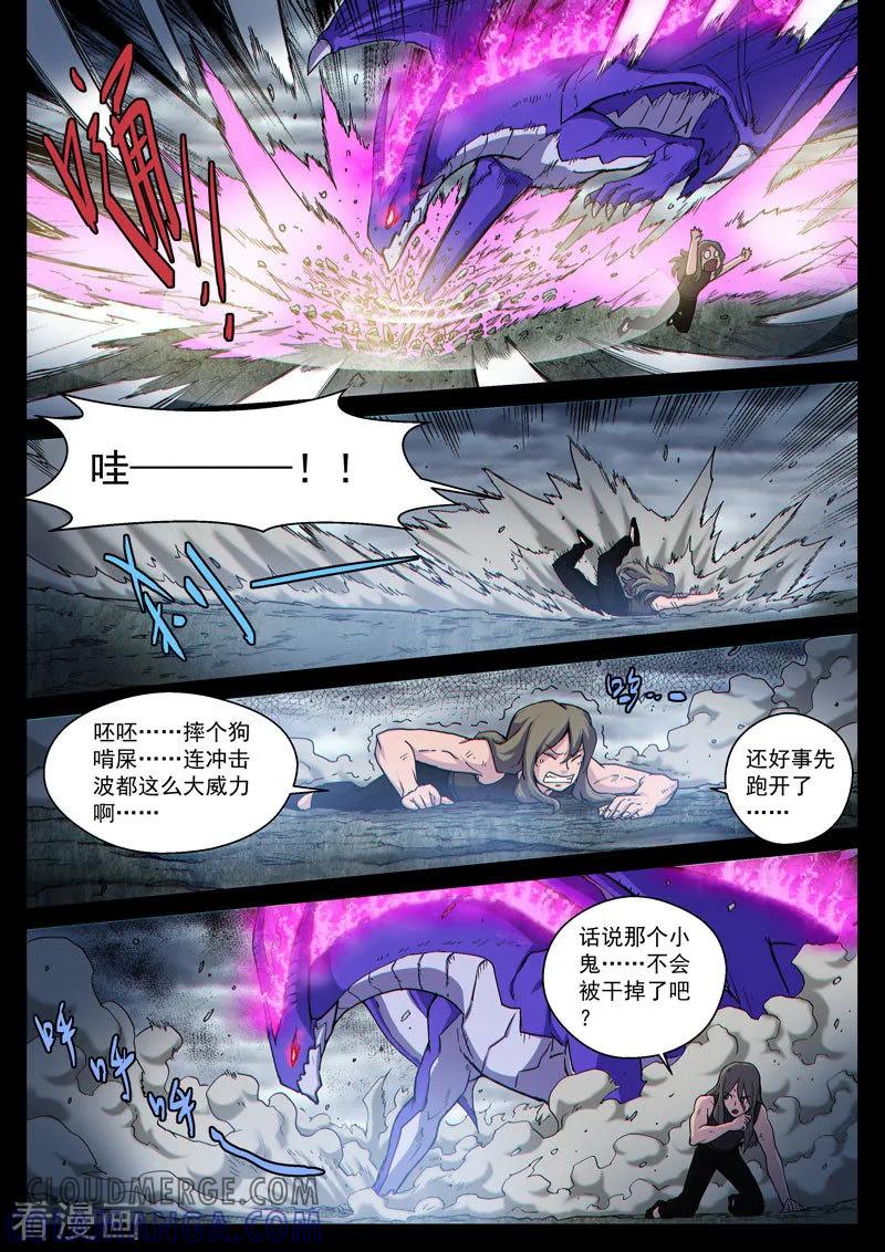 《战神联盟》番外13(1) 布莱克：复仇之焰 第9页