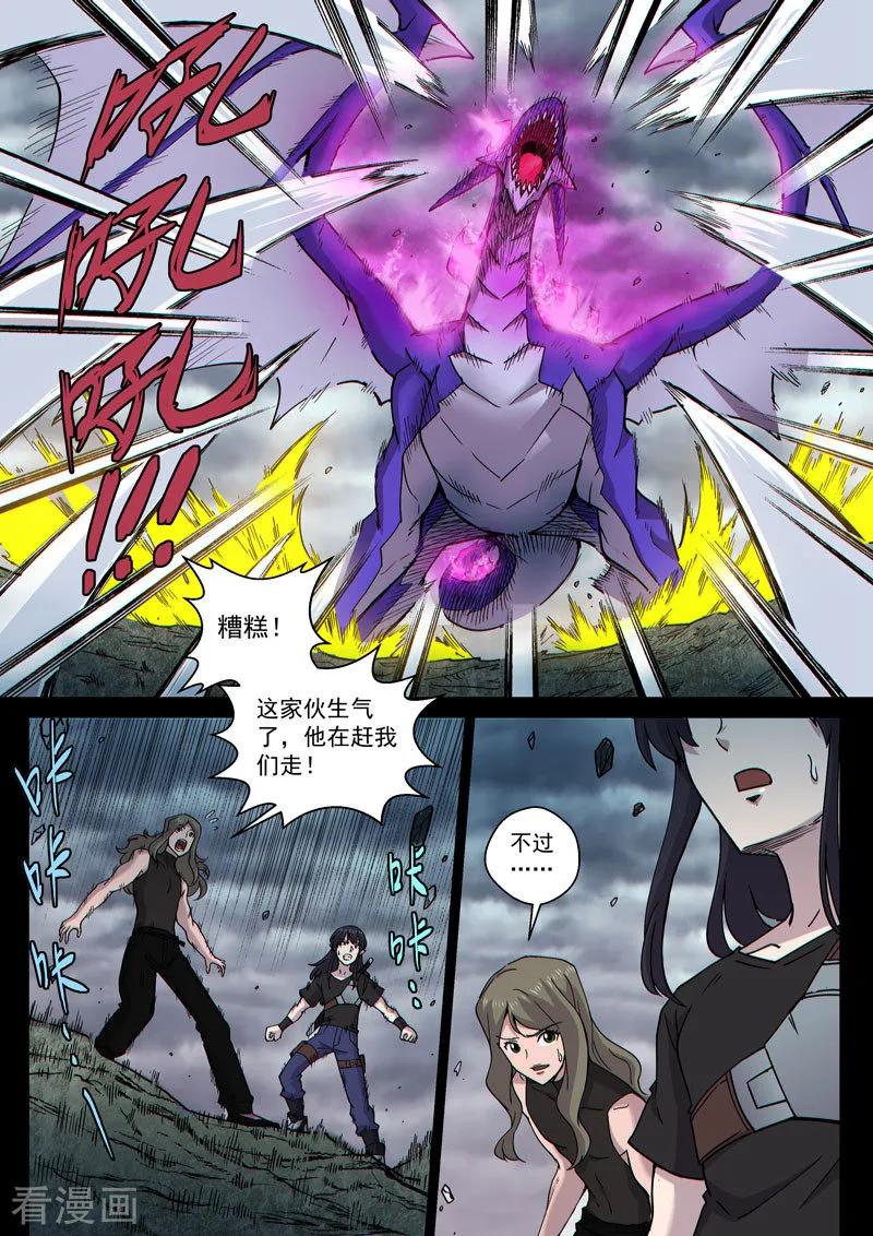 《战神联盟》番外13(1) 布莱克：复仇之焰 第6页