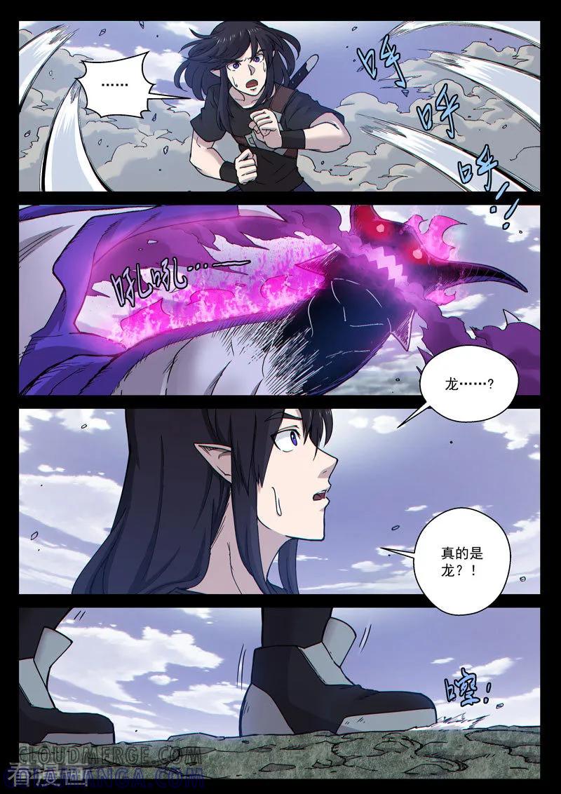 《战神联盟》番外13(1) 布莱克：复仇之焰 第3页