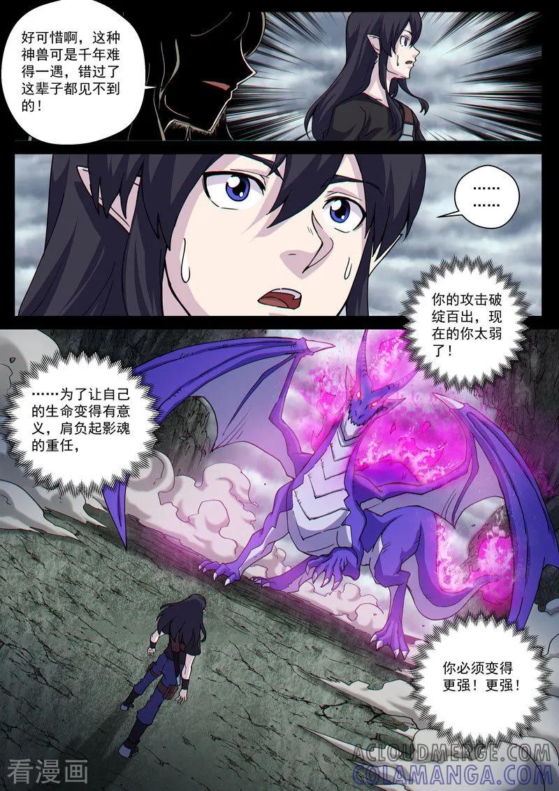《战神联盟》番外13(1) 布莱克：复仇之焰 第7页
