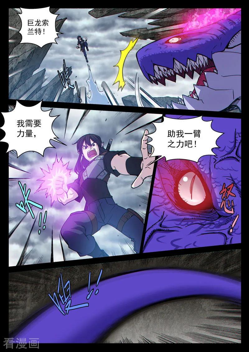 《战神联盟》番外13(1) 布莱克：复仇之焰 第14页