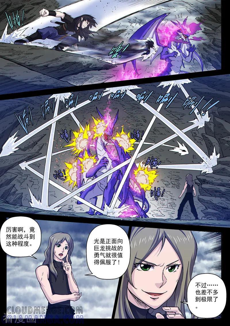 《战神联盟》番外13(1) 布莱克：复仇之焰 第13页