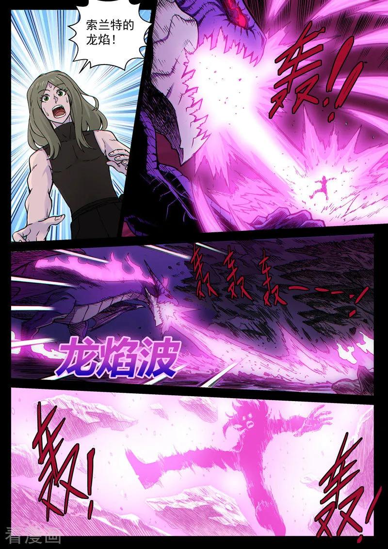 《战神联盟》番外13(2) 布莱克：复仇之焰 第10页