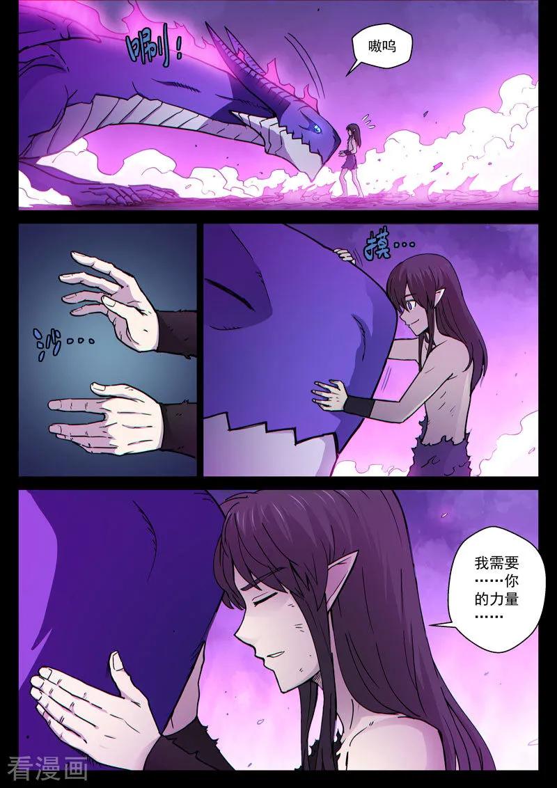 《战神联盟》番外13(2) 布莱克：复仇之焰 第16页