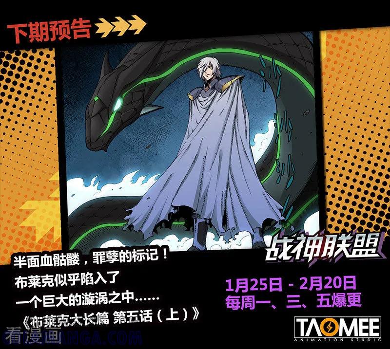 《战神联盟》番外13(2) 布莱克：复仇之焰 第19页