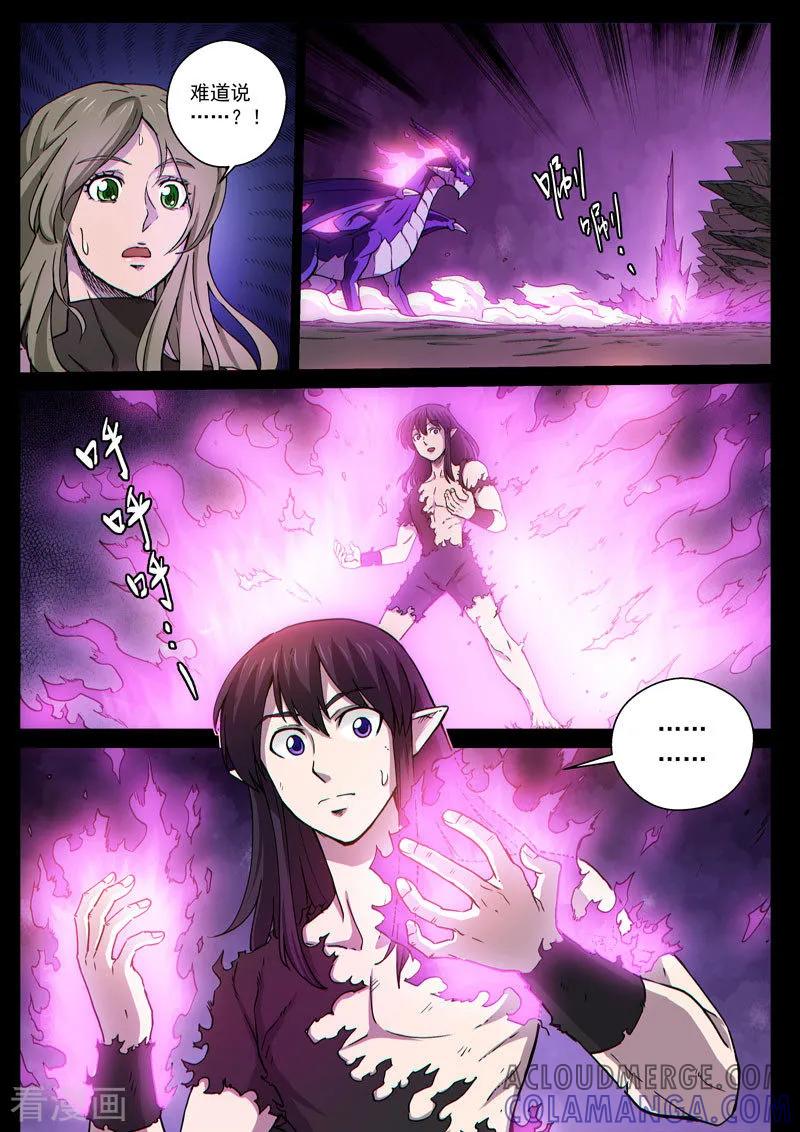 《战神联盟》番外13(2) 布莱克：复仇之焰 第13页