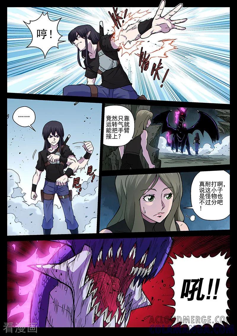 《战神联盟》番外13(2) 布莱克：复仇之焰 第3页