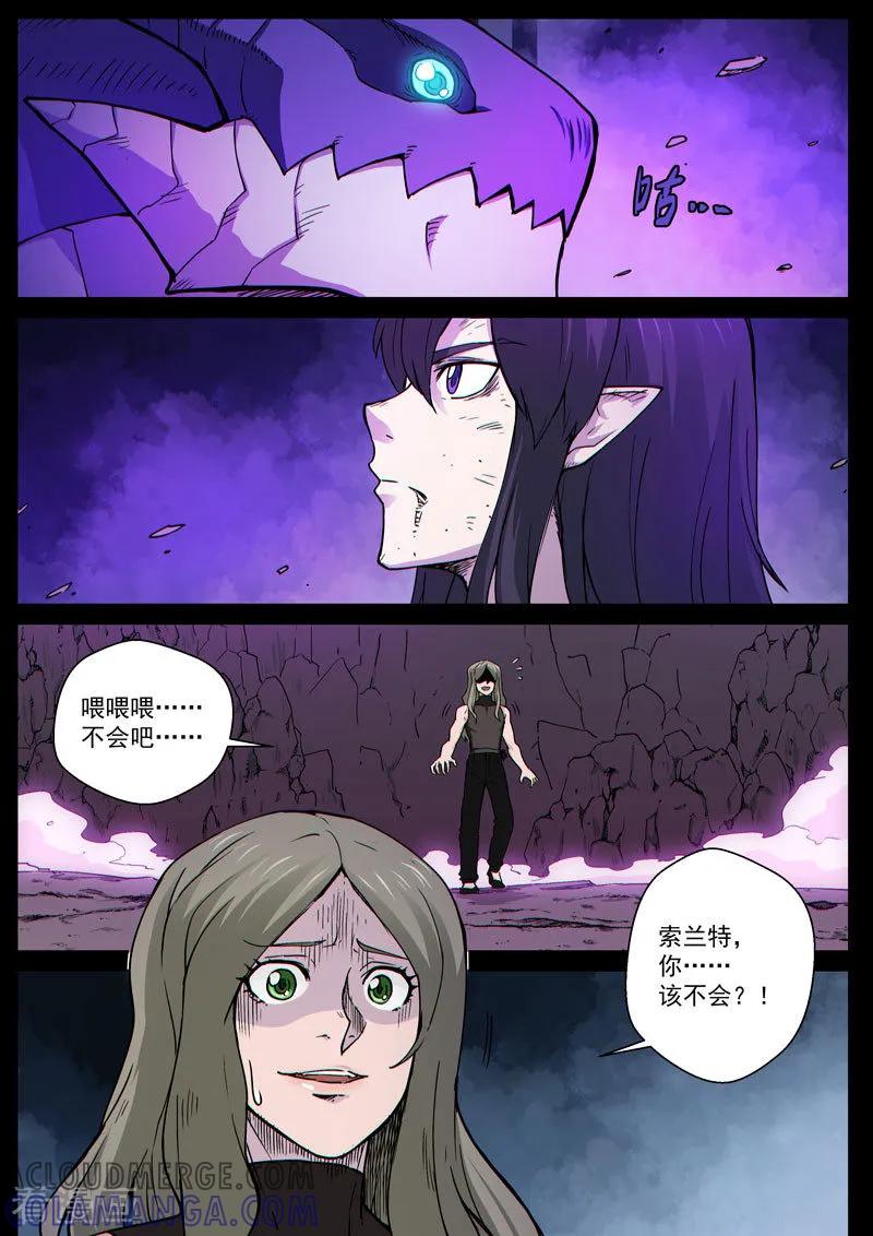 《战神联盟》番外13(2) 布莱克：复仇之焰 第15页