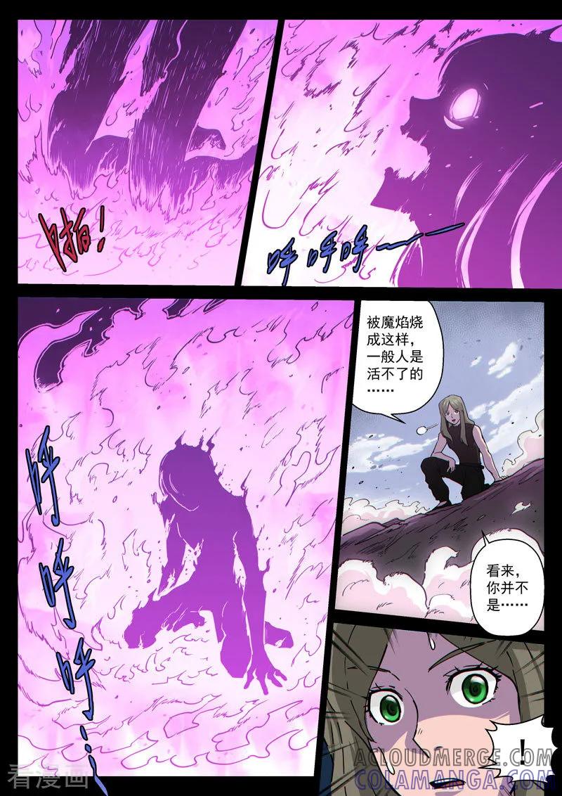 《战神联盟》番外13(2) 布莱克：复仇之焰 第11页