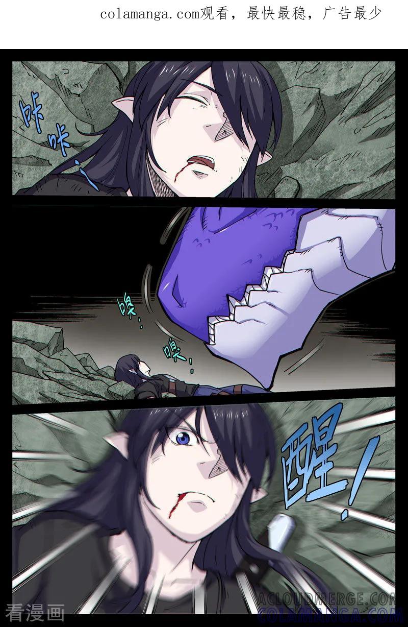 《战神联盟》番外13(2) 布莱克：复仇之焰 第1页