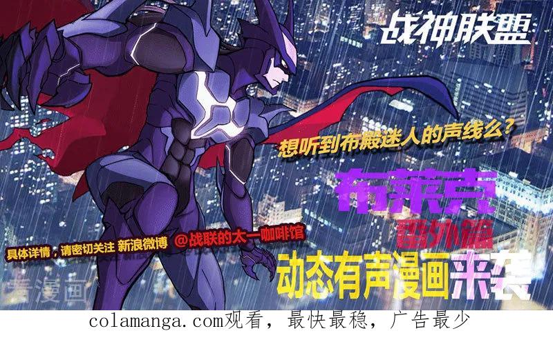《战神联盟》番外13(2) 布莱克：复仇之焰 第20页