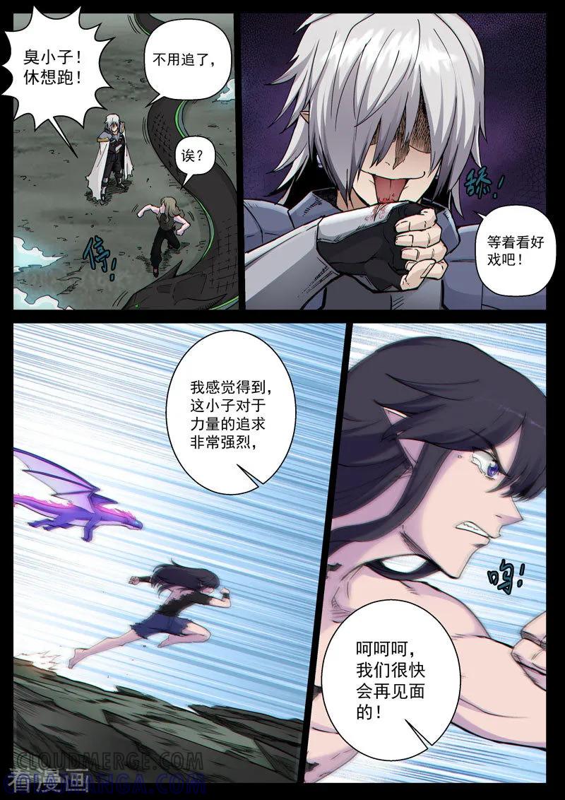《战神联盟》番外14(1) 布莱克：复仇之焰 第11页