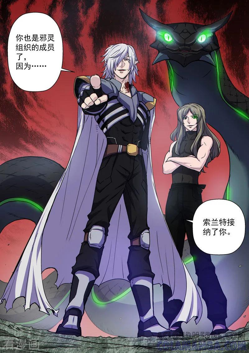 《战神联盟》番外14(1) 布莱克：复仇之焰 第7页