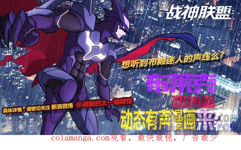 《战神联盟》番外14(1) 布莱克：复仇之焰 第14页