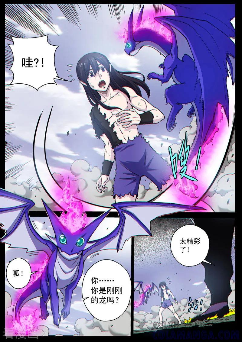 《战神联盟》番外14(1) 布莱克：复仇之焰 第3页