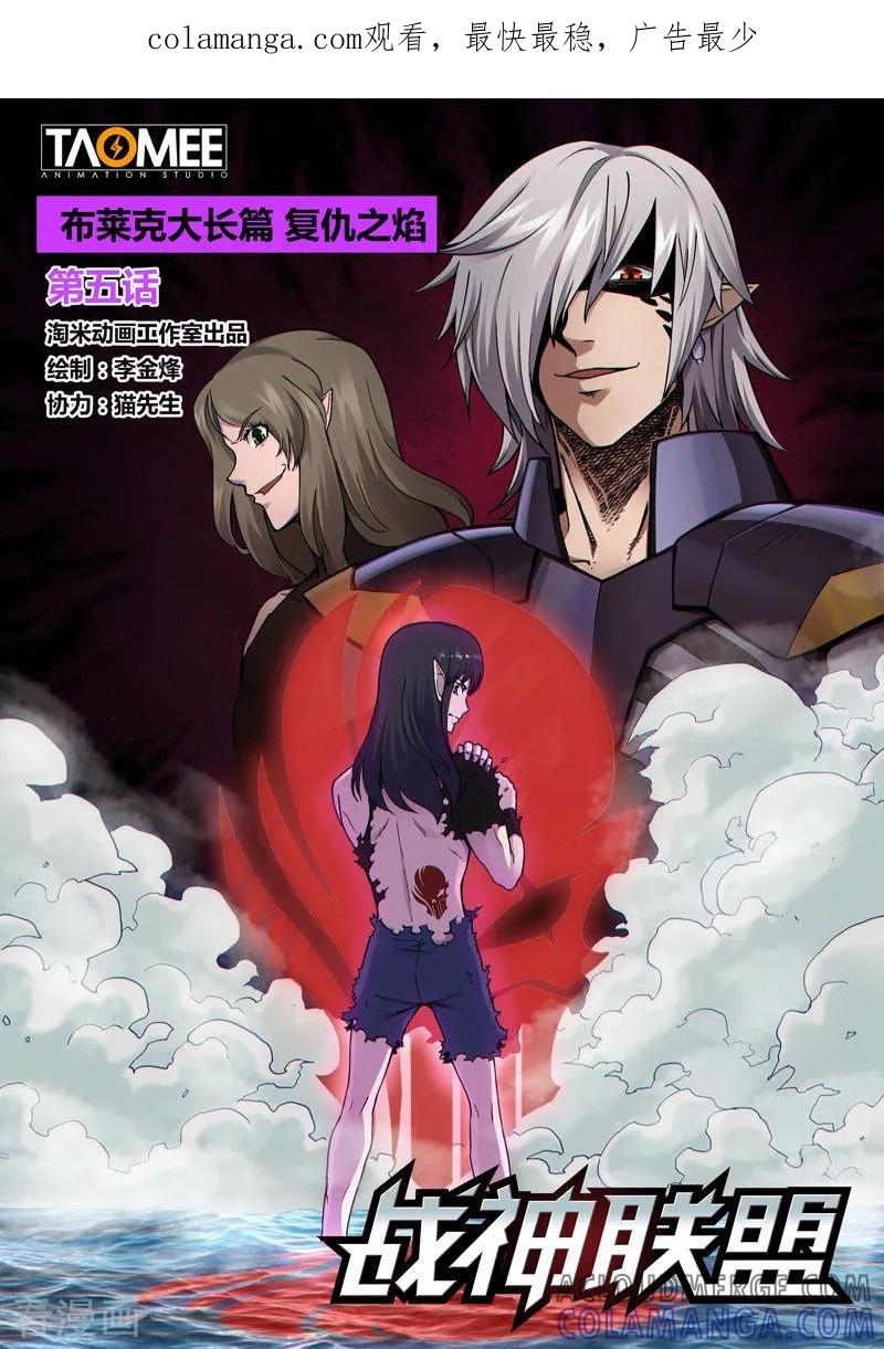 《战神联盟》番外14(1) 布莱克：复仇之焰 第1页