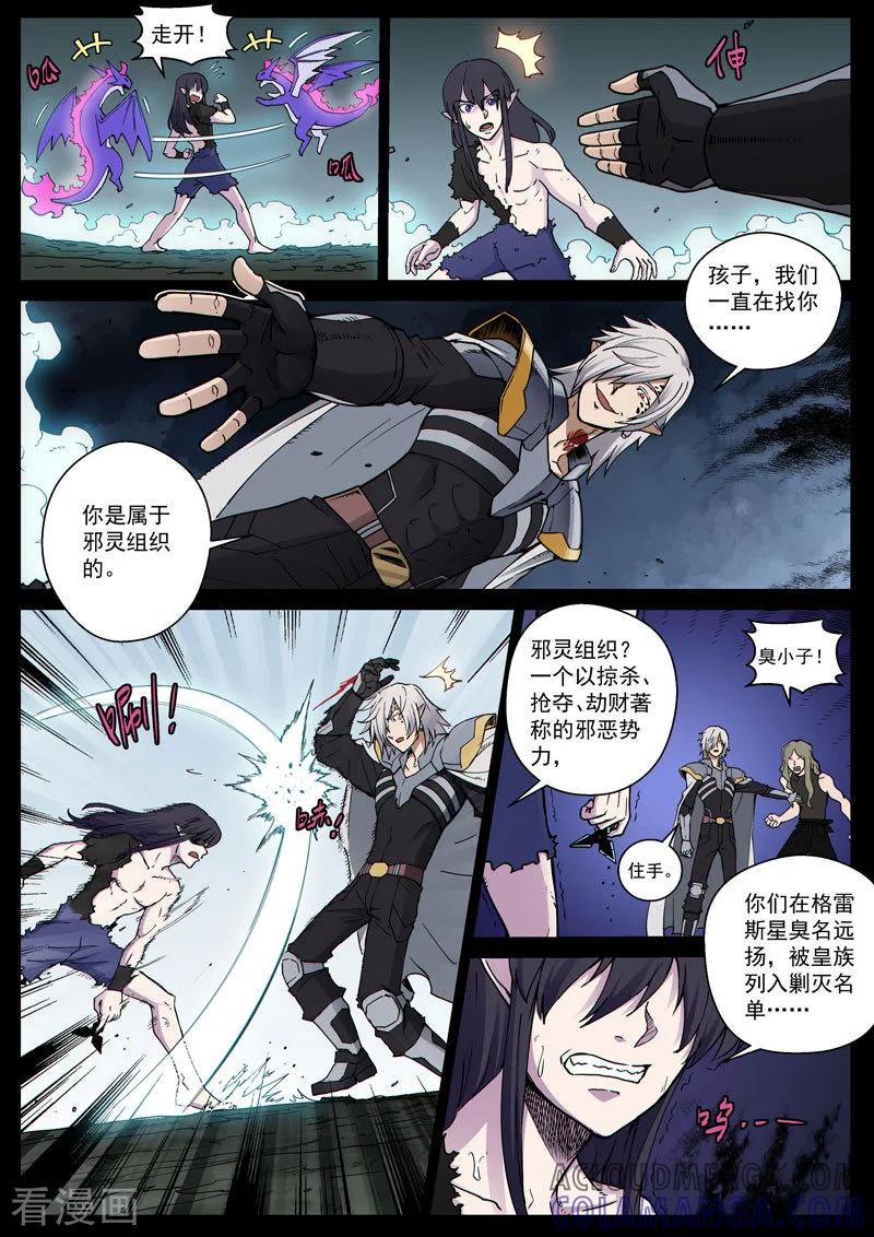《战神联盟》番外14(1) 布莱克：复仇之焰 第9页