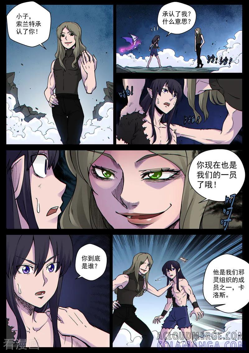 《战神联盟》番外14(1) 布莱克：复仇之焰 第4页