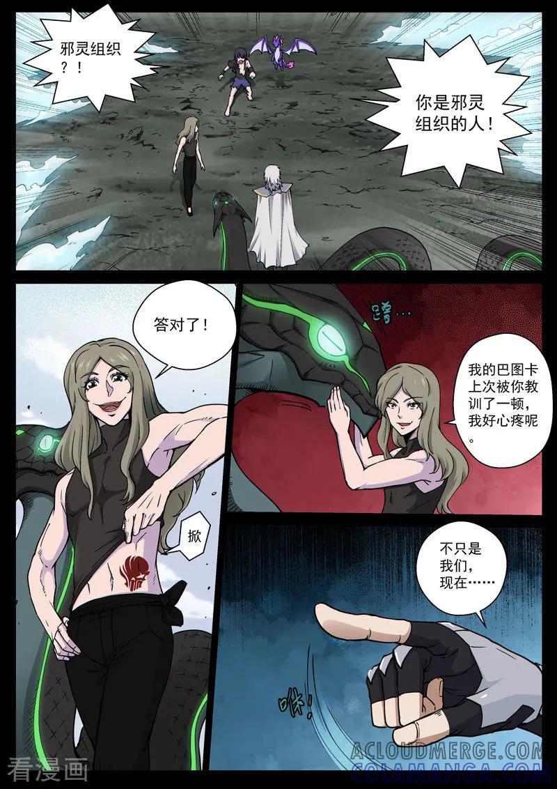 《战神联盟》番外14(1) 布莱克：复仇之焰 第6页