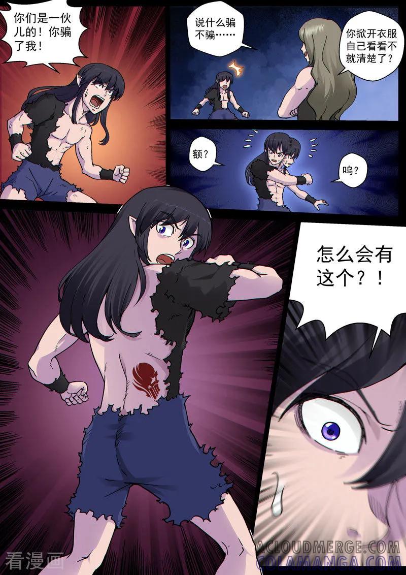 《战神联盟》番外14(1) 布莱克：复仇之焰 第8页