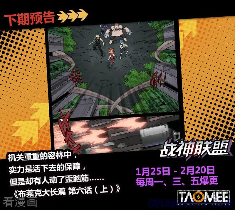 《战神联盟》番外14(2) 布莱克：复仇之焰 第13页