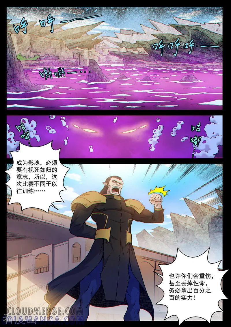 《战神联盟》番外14(2) 布莱克：复仇之焰 第10页