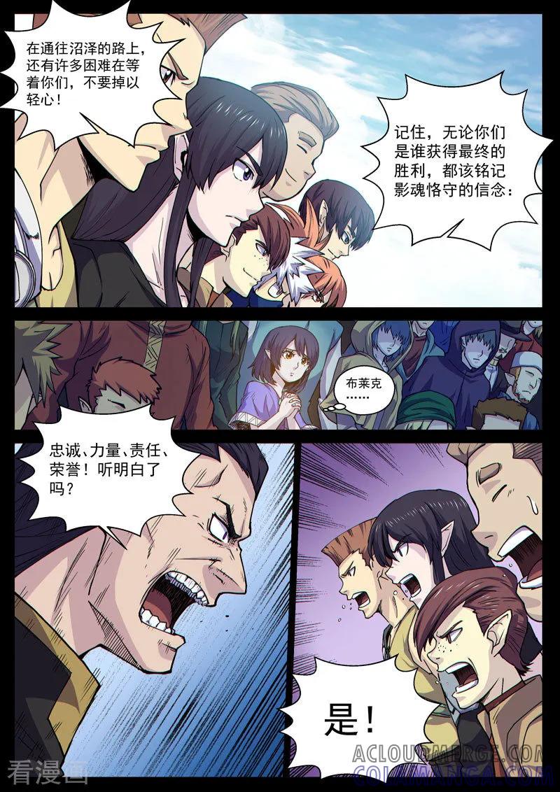《战神联盟》番外14(2) 布莱克：复仇之焰 第11页