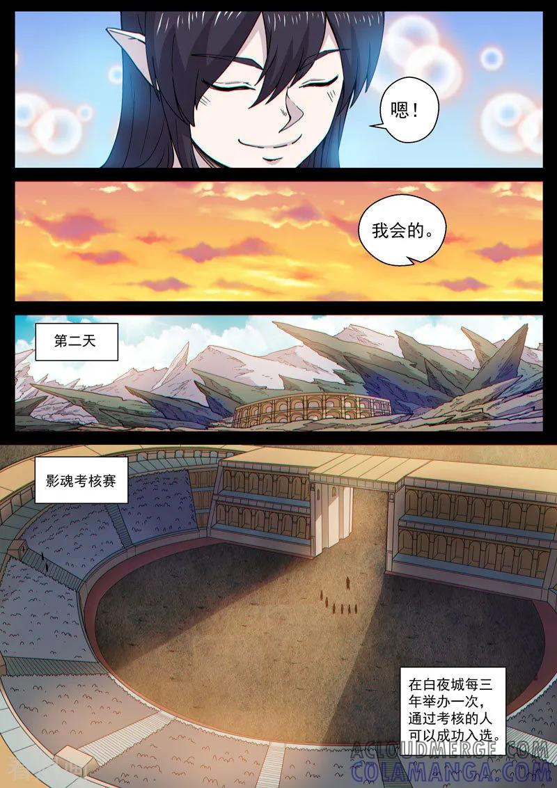 《战神联盟》番外14(2) 布莱克：复仇之焰 第7页