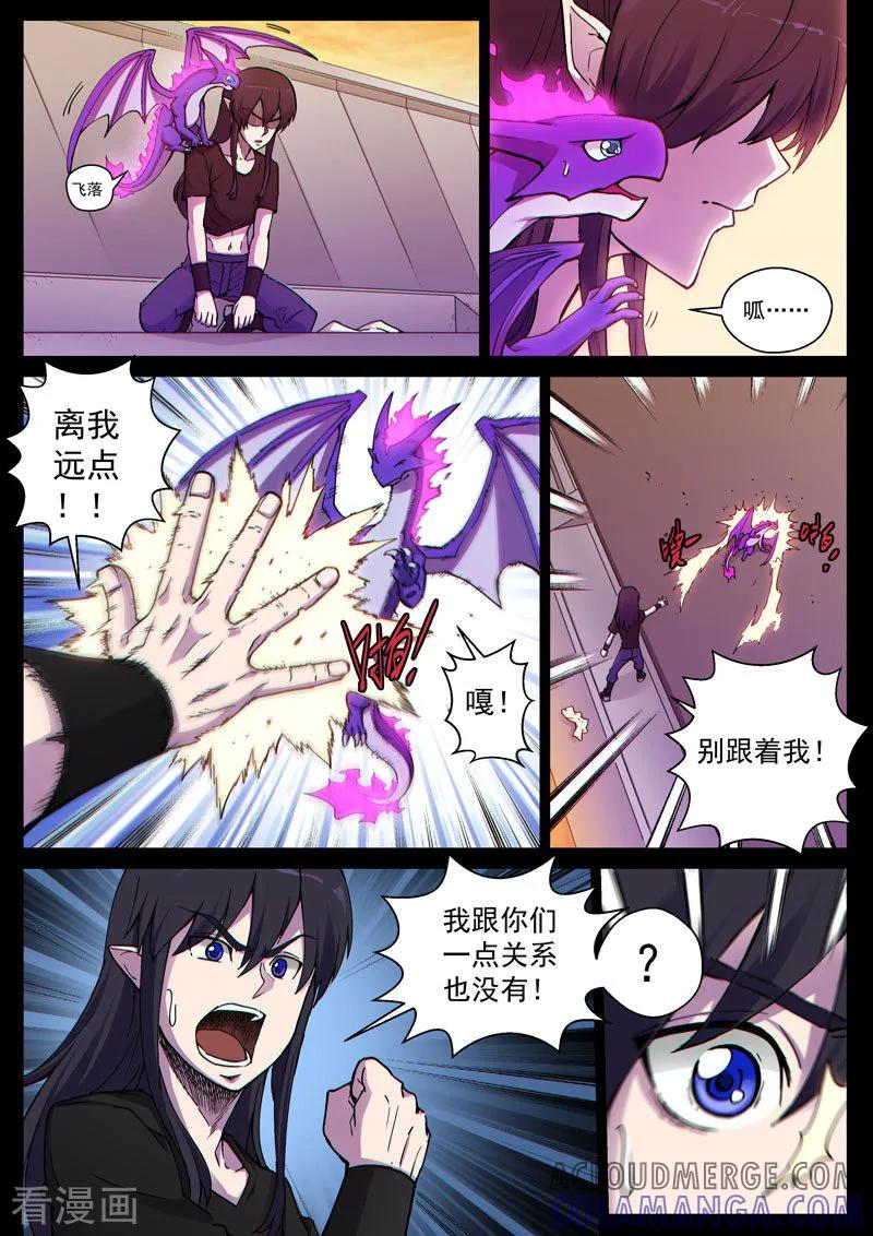 《战神联盟》番外14(2) 布莱克：复仇之焰 第2页