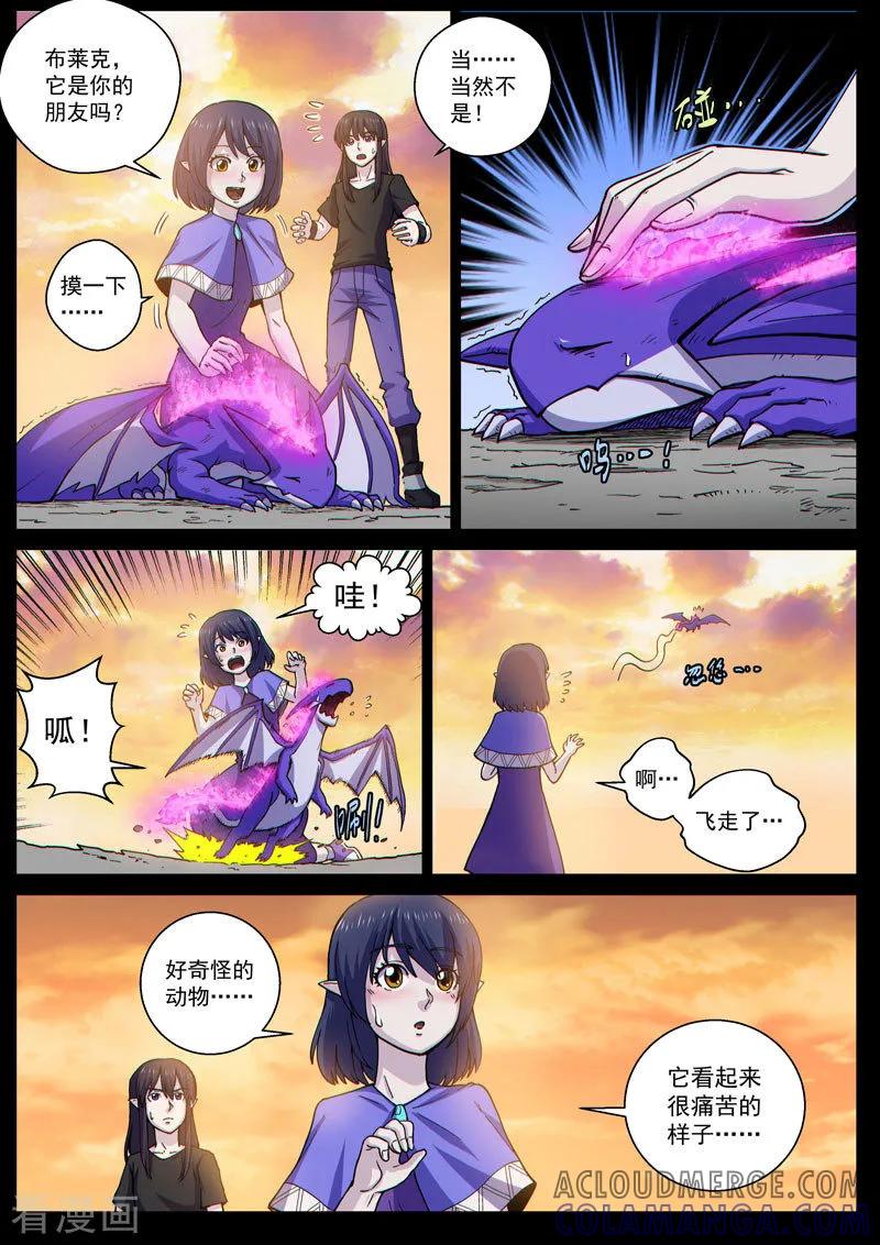 《战神联盟》番外14(2) 布莱克：复仇之焰 第5页