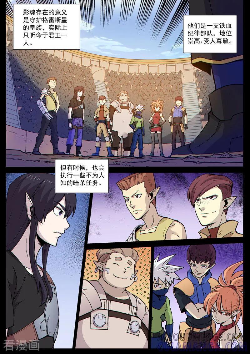 《战神联盟》番外14(2) 布莱克：复仇之焰 第8页