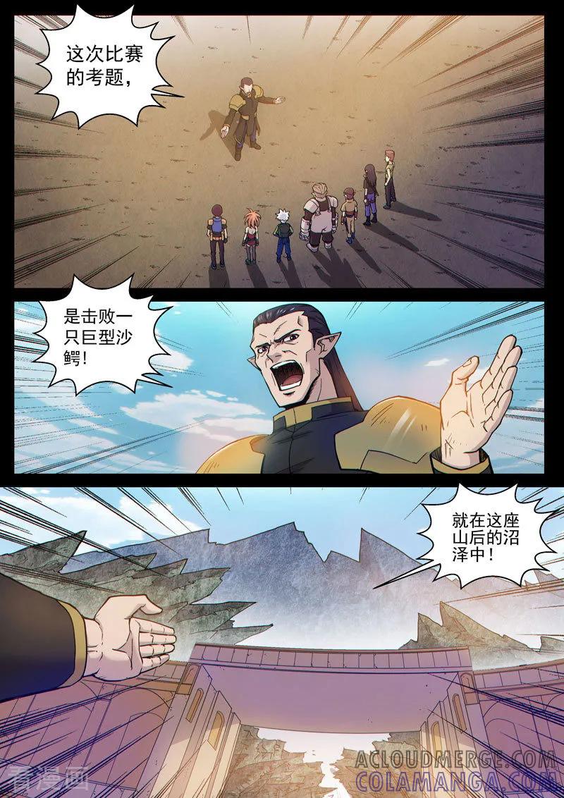 《战神联盟》番外14(2) 布莱克：复仇之焰 第9页