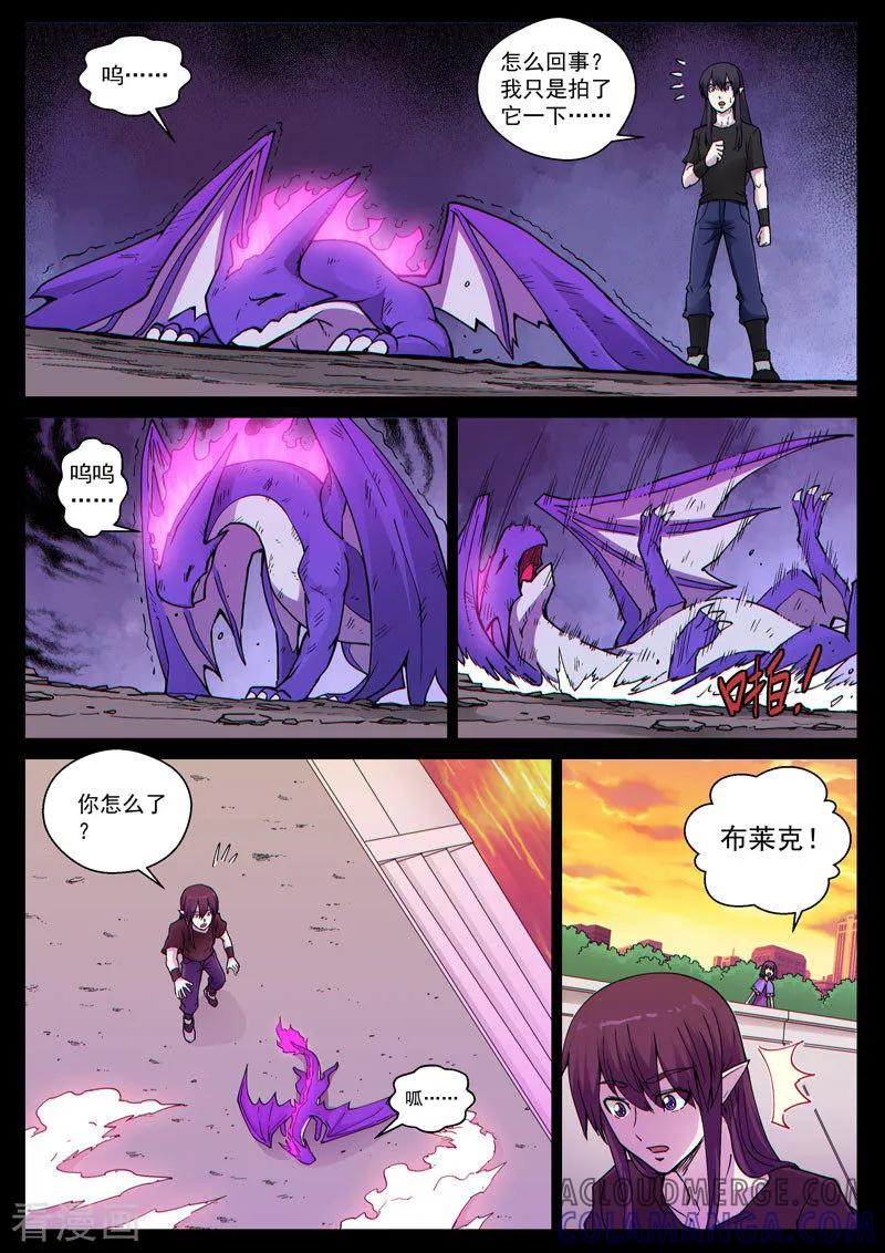 《战神联盟》番外14(2) 布莱克：复仇之焰 第3页
