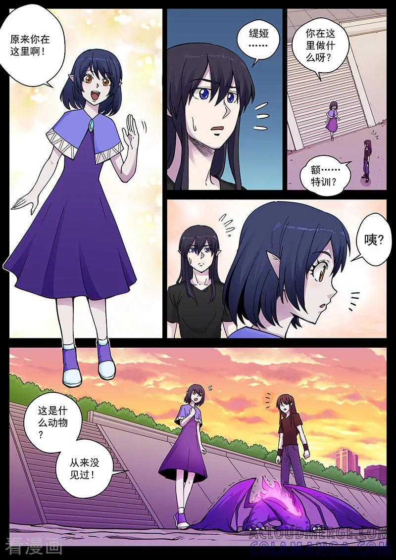 《战神联盟》番外14(2) 布莱克：复仇之焰 第4页